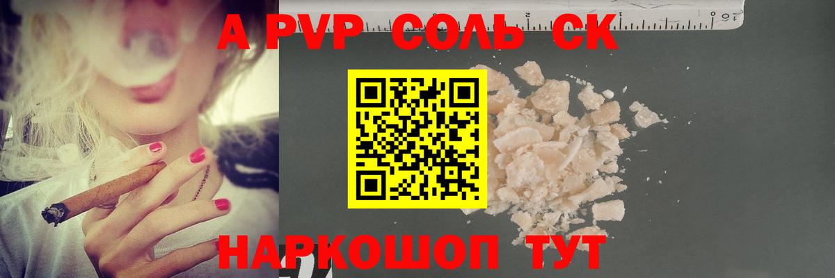 Alpha PVP Соль Сунжа