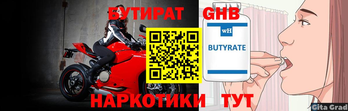 БУТИРАТ бутик  Вход с VPN  Сунжа 