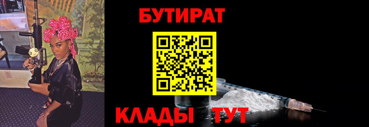 Бутират бутандиол Сунжа