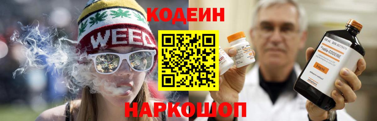 Кодеиновый сироп Lean Purple Drank  Вход с VPN  Сунжа 